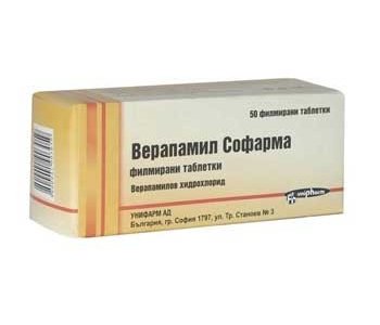 Верапамил Софарма